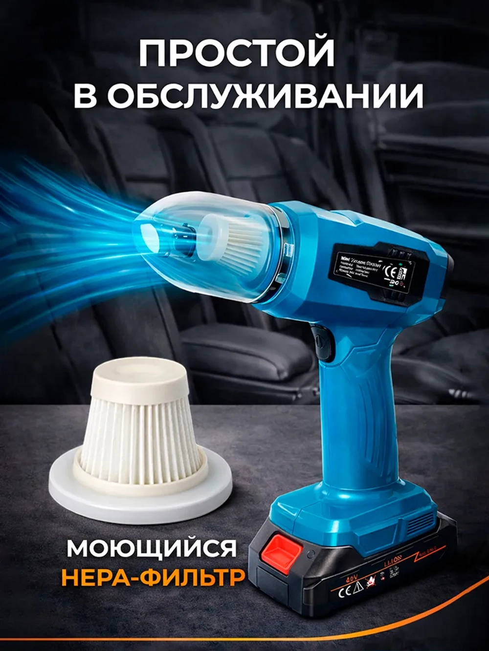 Пылесос беспроводной для автомобиля и дома