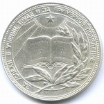 Школьная медаль РСФСР 1985 год (герб со звездой). Мельхиор 40 мм. AUNC