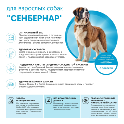 Корм сухой для взрослых собак породы Сенбернар, премиум полнорационный комплекс, с лососем, 12 кг, QUATTRO