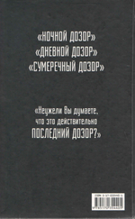 Последний дозор