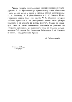 Восточная война 1853-1856 гг. в связи с современной ей политической обстановкой | Зайончковский Андрей Медардович