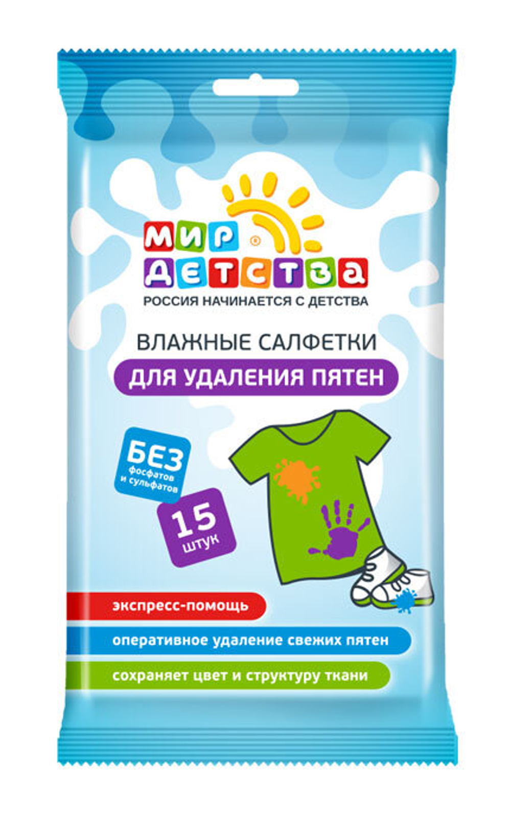 Салфетки влажные Авангард Мир детства  от пятен 15 штук.