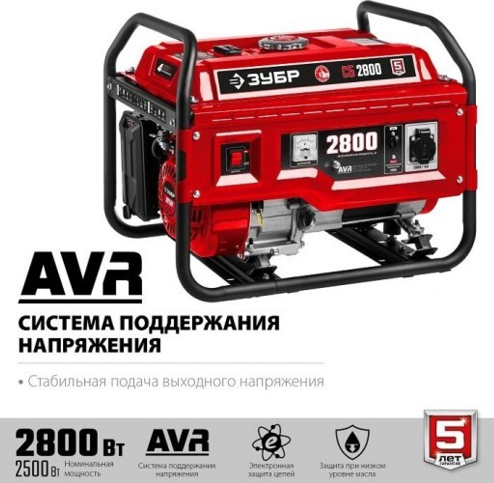 Генератор бензиновый ЗУБР СБ-2800