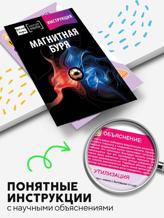 Набор для опыта для детей Магнитная буря