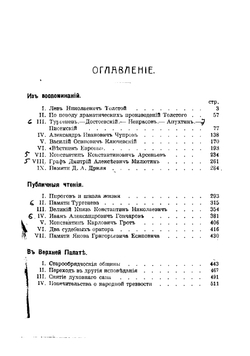 На жизненном пути. Том 2. Из воспоминаний | Кони Анатолий Федорович