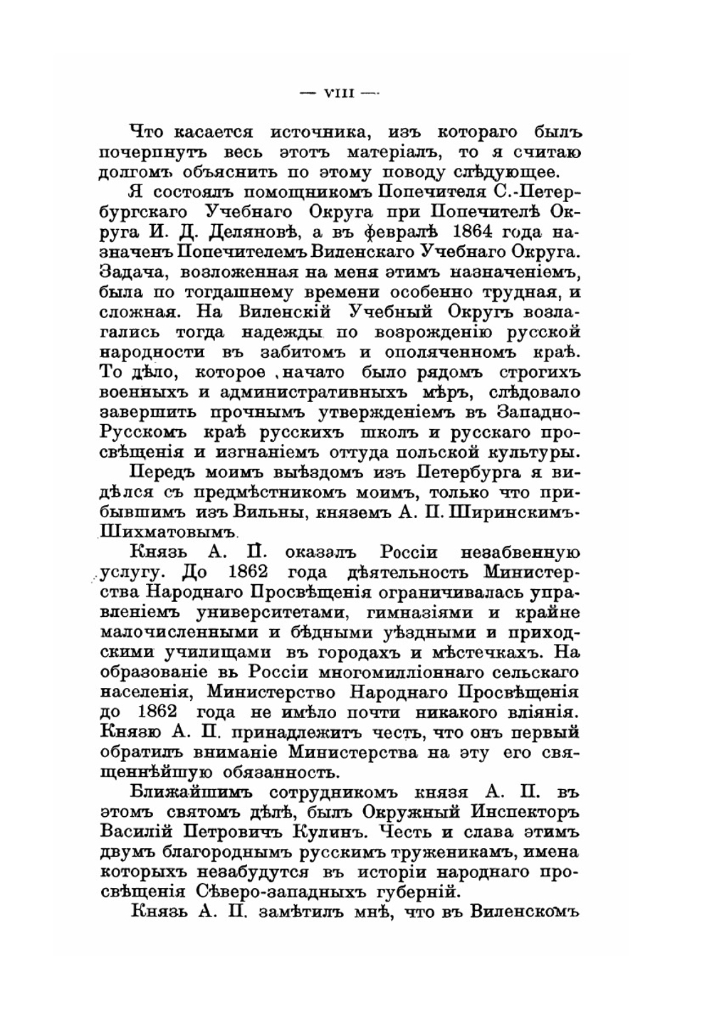 Русское дело в северо-западном крае. материалы для истории Виленского учебного округа | И. Корнилов