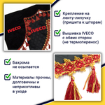 Ламбрекен с косынками стеганые Iveco (экокожа, черный, красные кисточки)