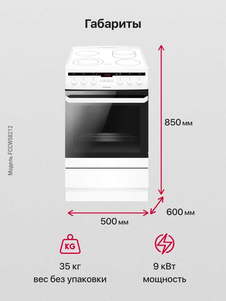 Электрическая плита Hansa FCCW58212