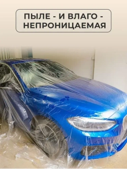 Пленка укрывная для ремонта с клейкой лентой 2,7х20м