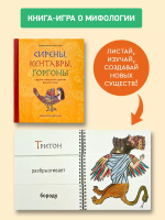 "Сирены, кентавры, горгоны и другие невиданные существа Древнего мира" М.Лукьянцева