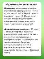 Здравень Аква удобрение для капусты 1,8л *3шт