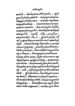 Минея служебная. Сентябрь | И.А. Невежин