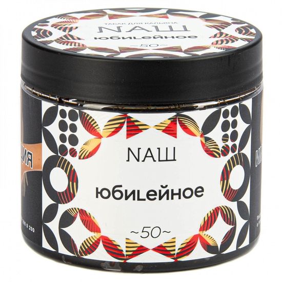 NAШ ( ЮБИLЕЙНОЕ),R 20 гр.