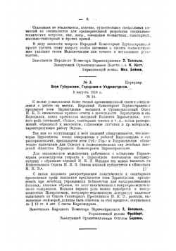Положения, циркуляры и инструкции Народного комиссариата здравоохранения РСФСР | Нет автора