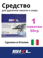 Средство от накипи для стиральных и посудомоечных машин СКЛ DET110UN ( 1 пакетик )