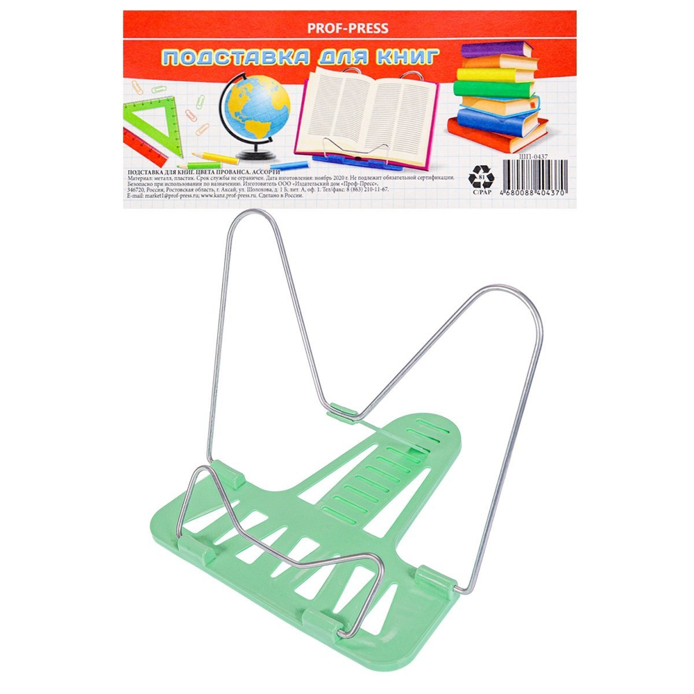 Подставка для книг Проф-Пресс, 150х240 мм, "Цвета Прованса", пластик, металл, пластиковый регулятор высоты, ассорти