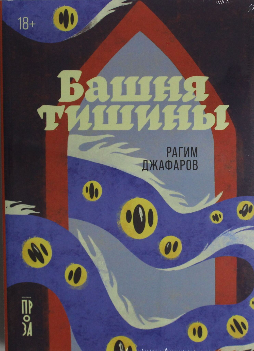 Башня тишины