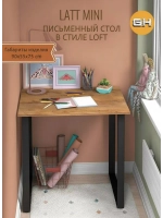 Стол письменный LATT MINI