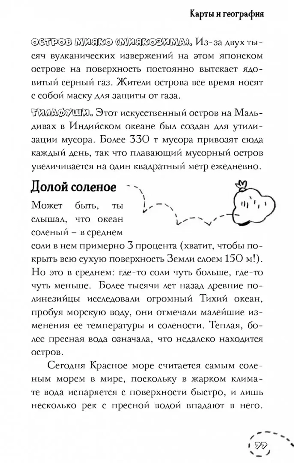 Карты и география. Руководство юного гения