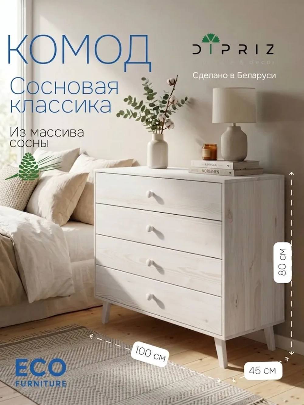 Комод "Сосновая классика" 100 см/сосна/белый воск 1620(FSM BY/112 08.02.075.03 00084)