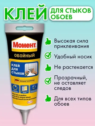 Клей для стыков и подклейки обоев 120 г