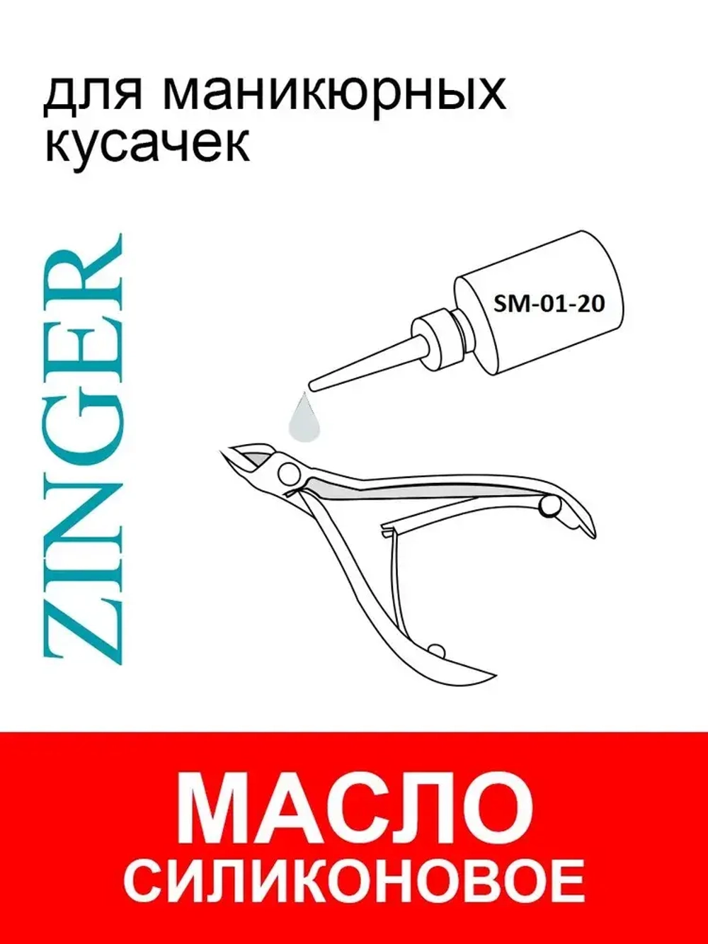 Zinger Кусачки маникюрные для кутикулы ручная заточка "CLASSIC" MC-450-S SH