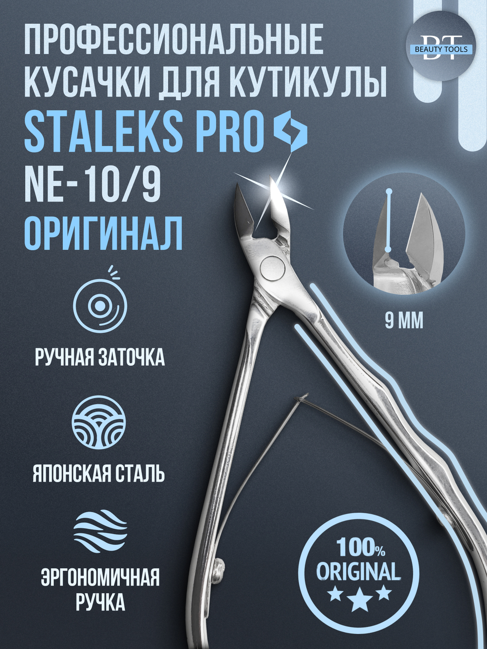 Профессиональные кусачки для кутикулы Expert 10-9