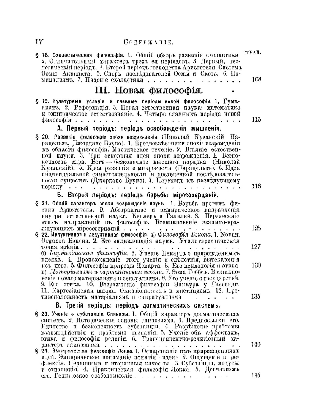 Введение в философию. 2-е бесплатное приложение к журналу "Вестник и Библиотека самообразования" на 1903 год | В.М. Вундт