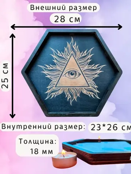 Алтарь-поднос «Третий глаз» — для магических практик