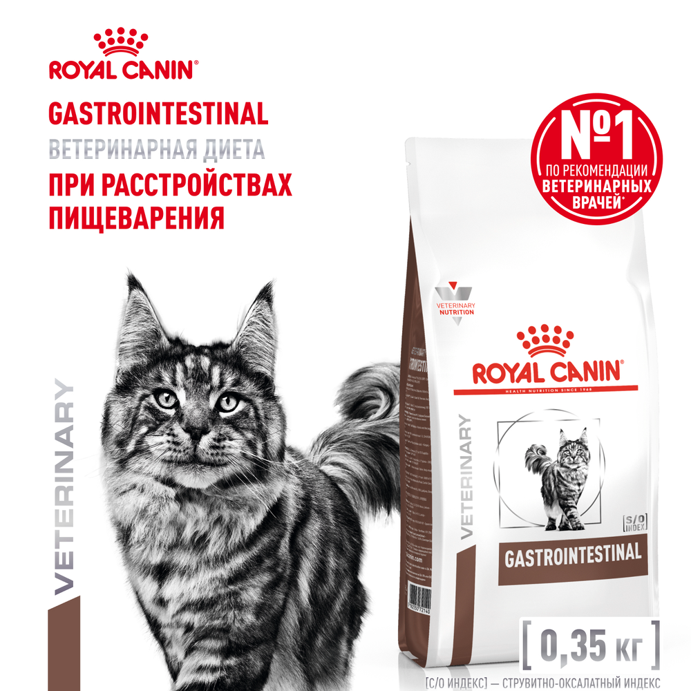 Royal Canin GASTROINTESTINAL Гастроинтестинал Корм сухой диета для взрослых кошек при расстройства пищеварения 350г