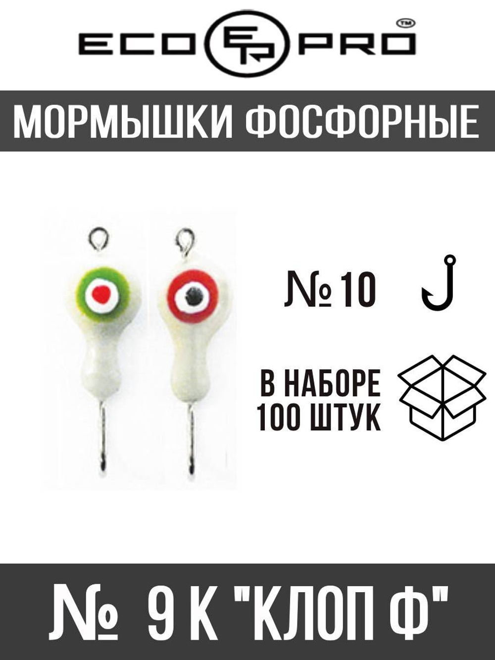 Мормышки фосфорные  № 9-B  "Клоп Ф" 100шт