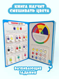 Книжка-тренажёр Цвета