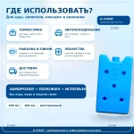 Аккумулятор холода 450 мл ХТЛ-3