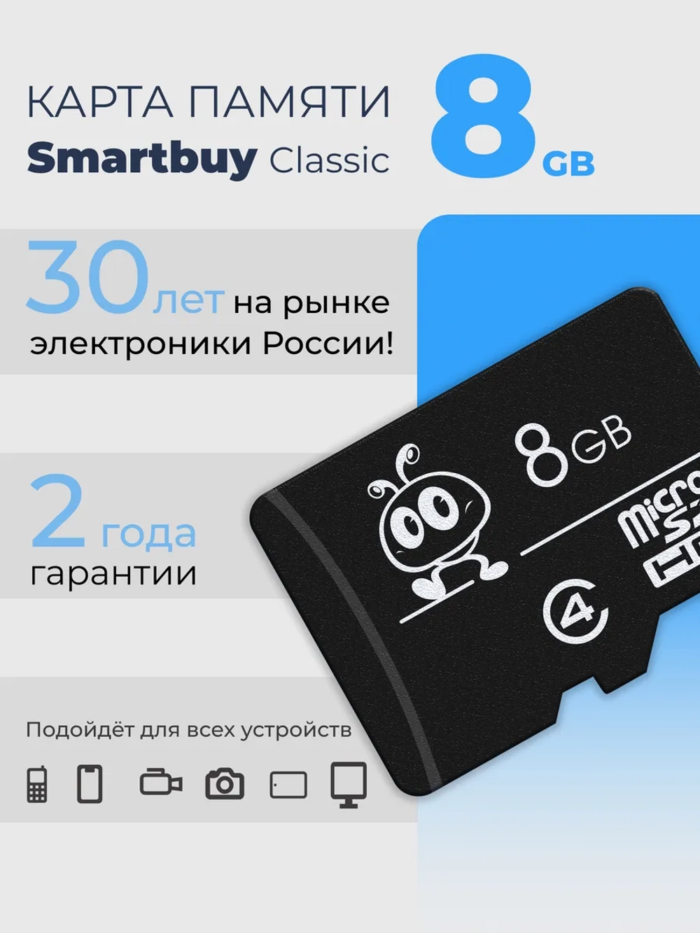 Карта памяти SmartBuy micro sd 8 Гб без адаптера Class 4 запись