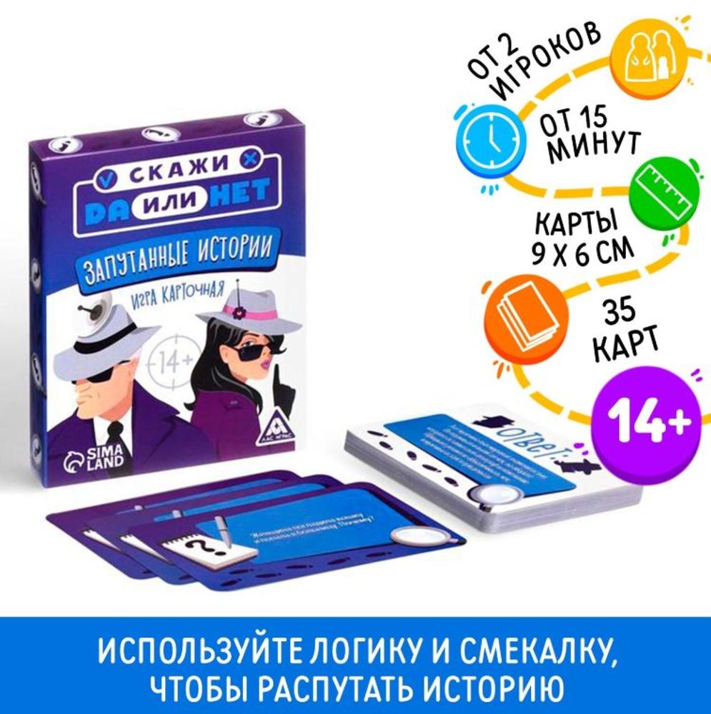 Настольная игра "Да\Нет. Запутанные истории", 35 карт, 14+