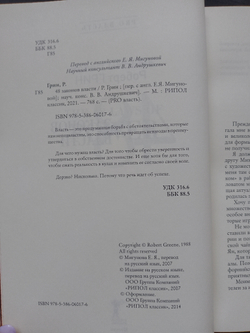 Роберт Грин "48 законов власти" Книга подарочная в кожаном переплете