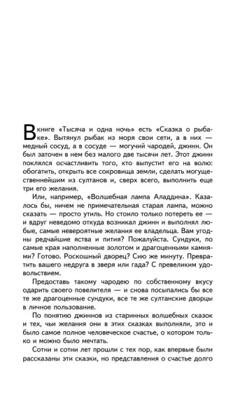 Старик Хоттабыч