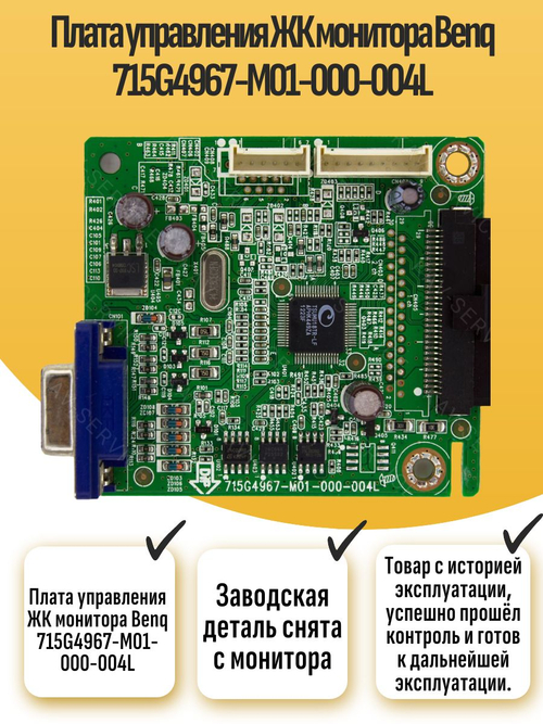 Плата управления ЖК монитора Benq 715G4967-M01-000-004L