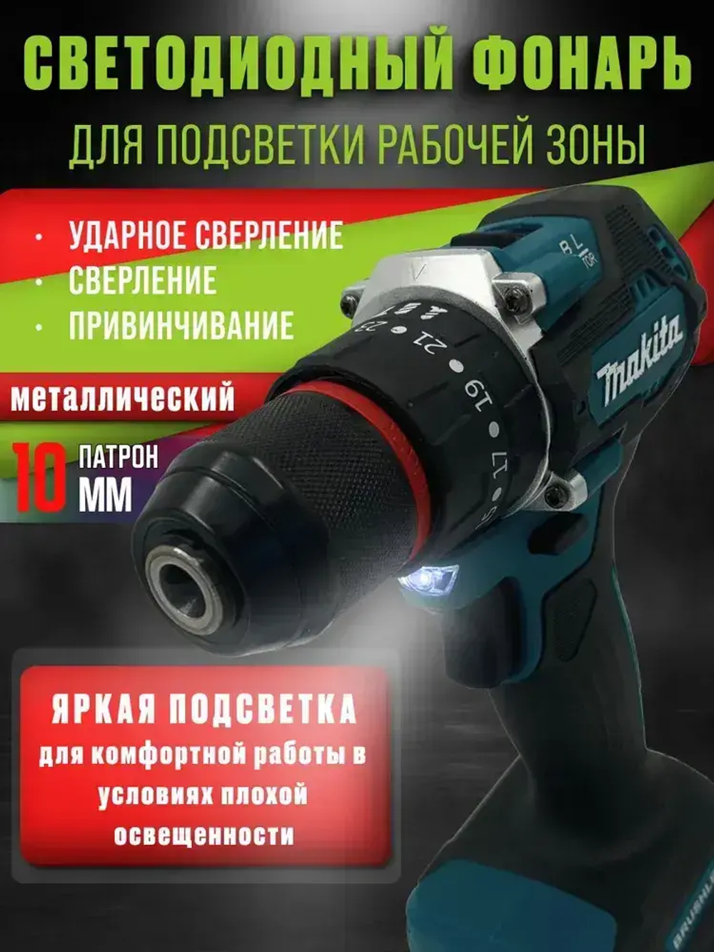 Дрель-Шуруповерт Makita аккумуляторный (бесщеточный) 21V