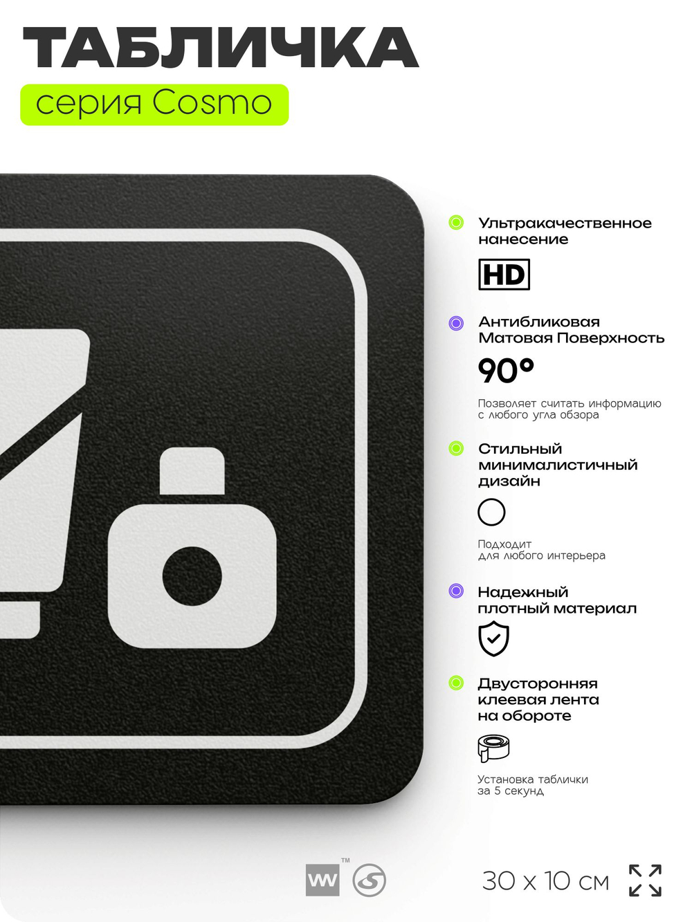 Табличка Отдел косметики, 30х10 см, для офиса, кафе, магазина, паркинга, серия COSMO, Айдентика Технолоджи