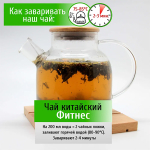 Ароматизированный чай Фитнес Конунг 500г