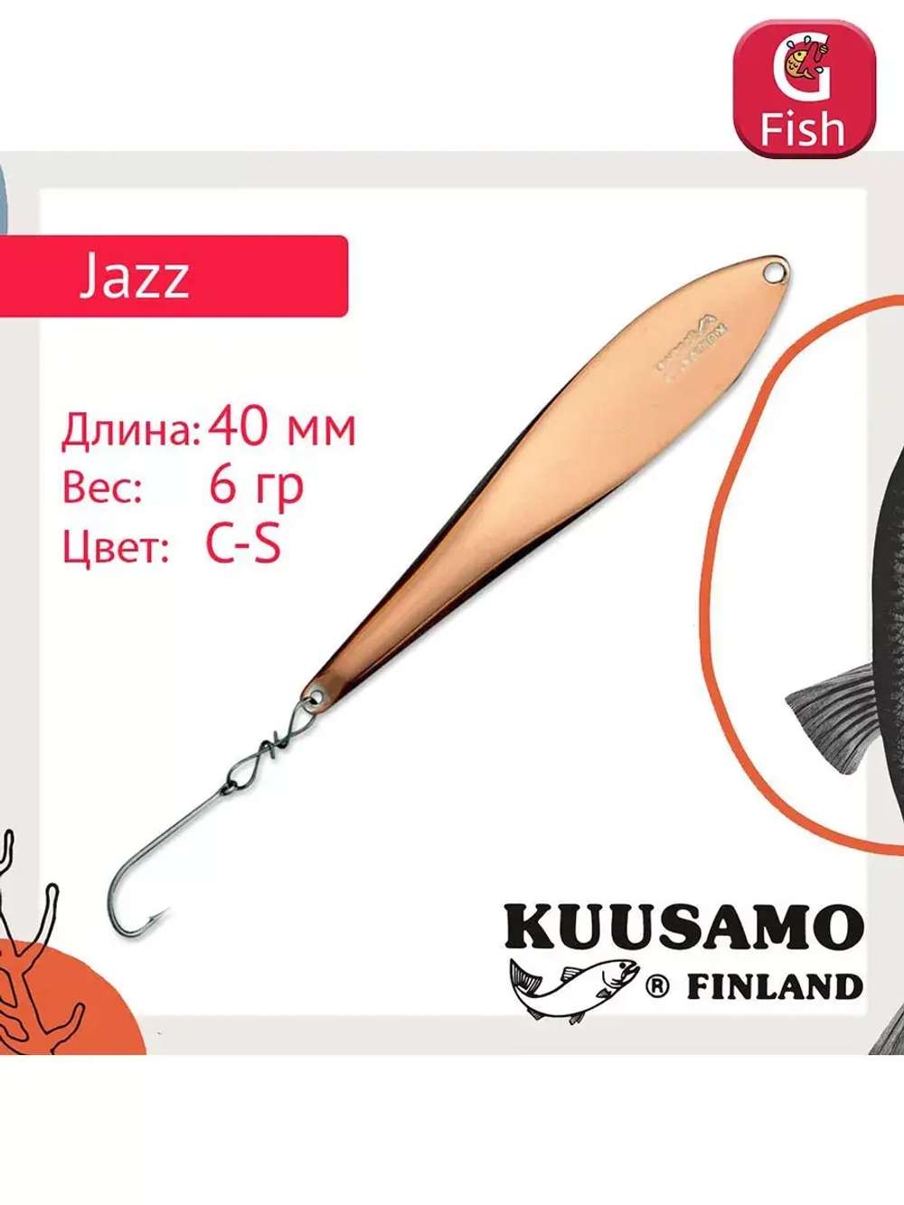 Блесна вертикальная зимняя Jazz 40/6 S/R-S