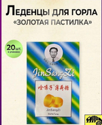 Леденцы от боли в горле 20шт