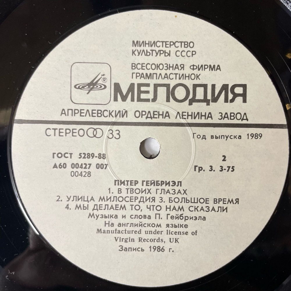 Винтажная виниловая пластинка LP Питер Гейбриэл Peter Gabriel (СССР 1989) Red Rain