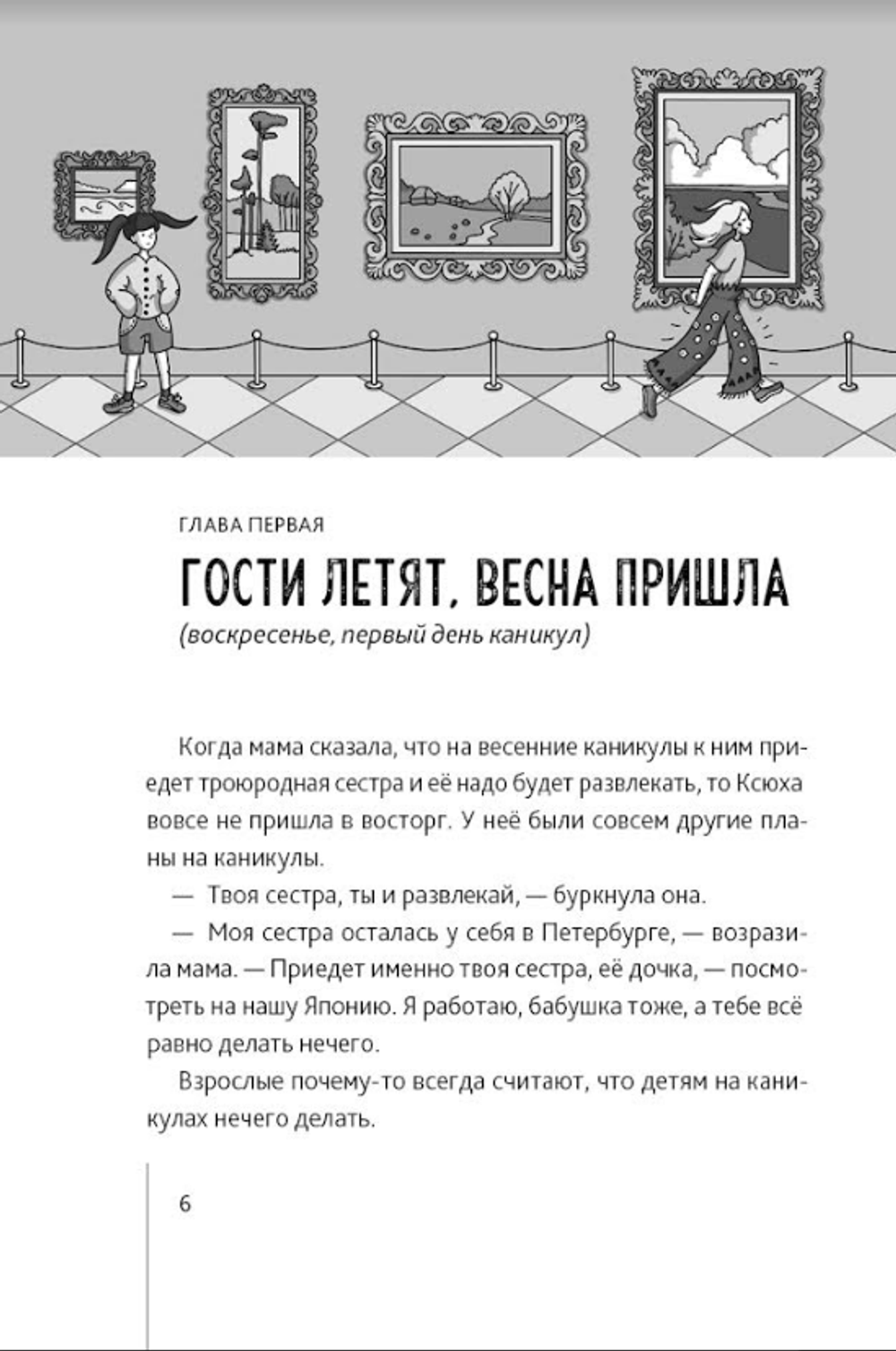 Семь дней до сакуры