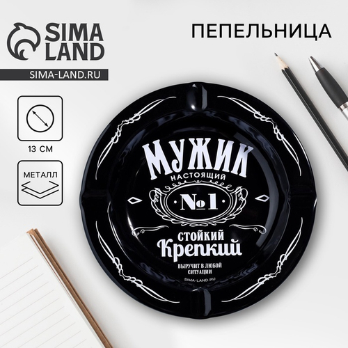 Пепельница «Мужик», d=13 см