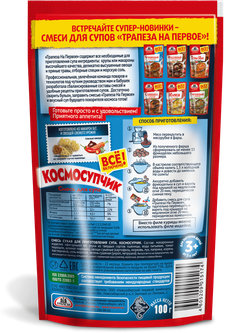 Смесь для супа. Космосупчик. «Трапеза На Первое»