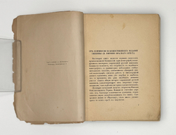 Эрнст С.  Н. К. Рерих. Пг., Издание общины Св. Евгении, 1918.