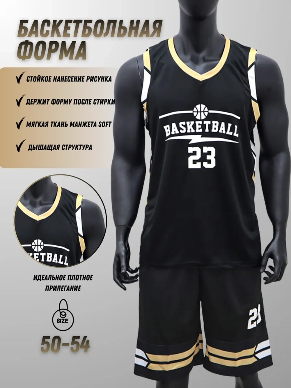 Баскетбольная форма взрослая