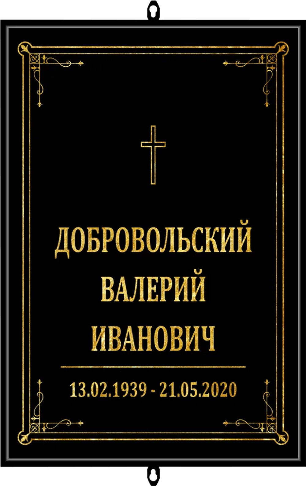 Большая табличка на крест без фото черная, католическая